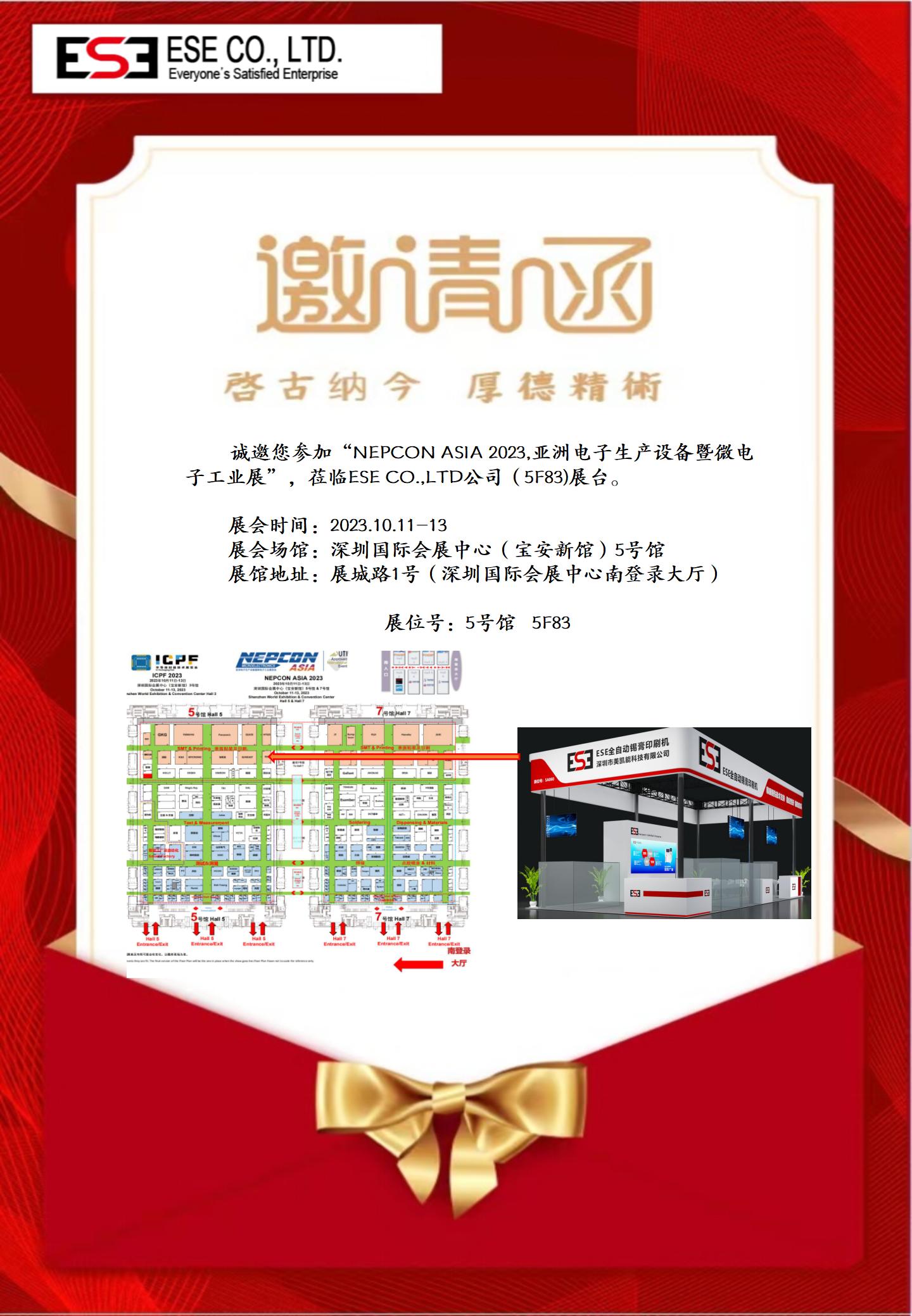 ESE邀請函_01.jpg