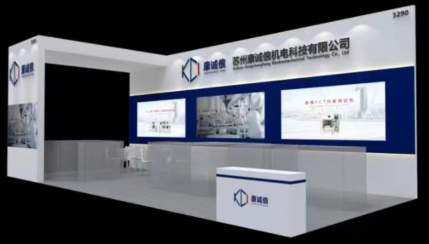 康誠俍展臺效果圖.png