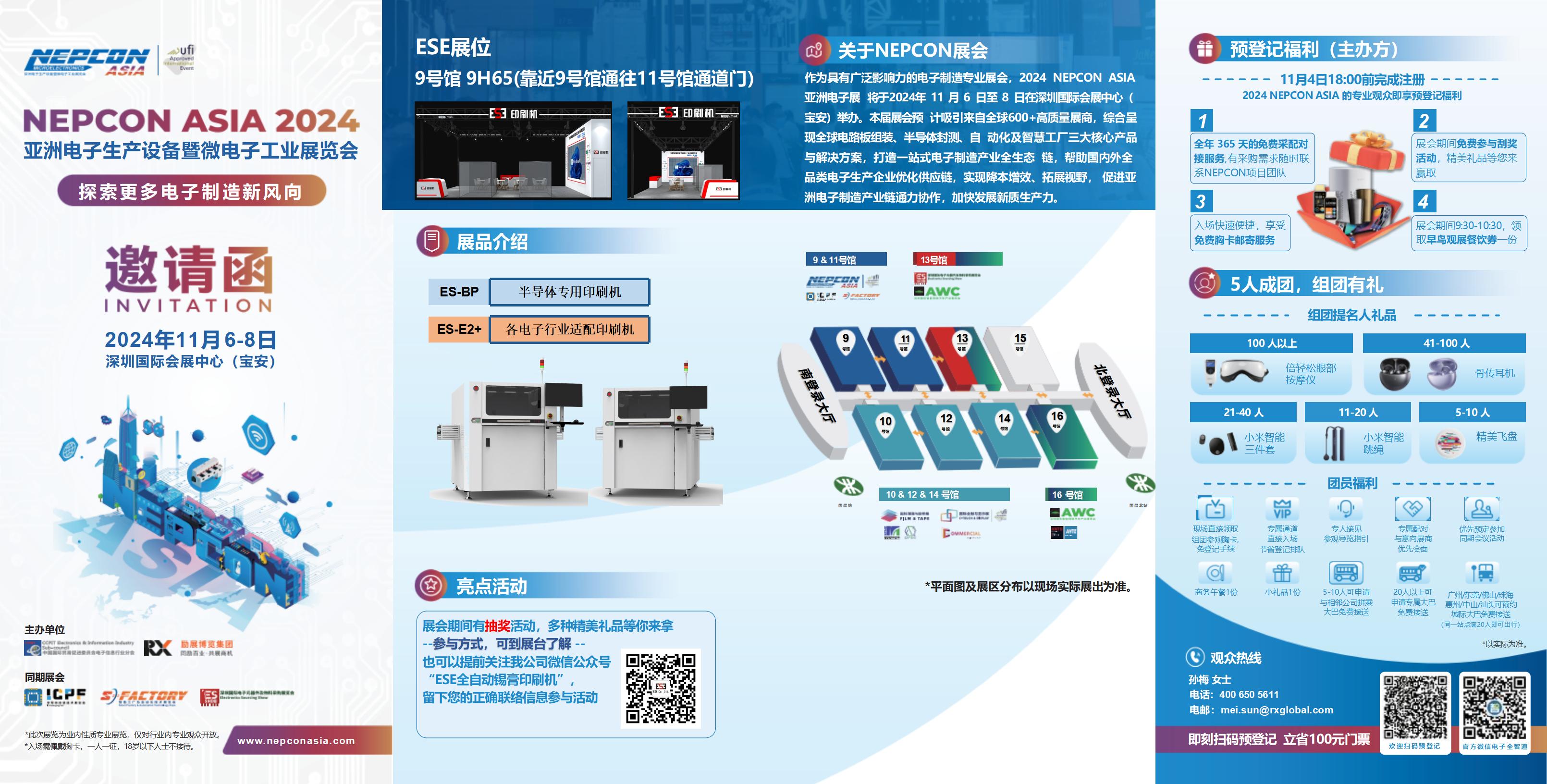 ESE公司 NEPCON ASIA邀請函.jpg