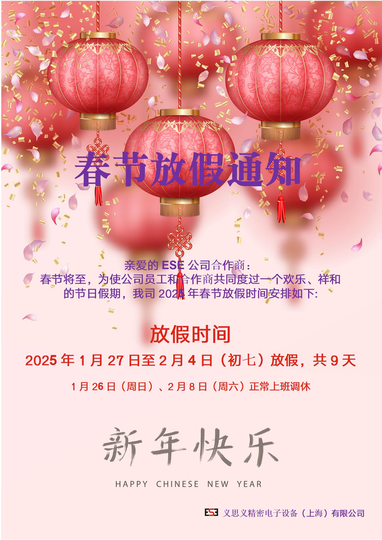 2025放假通知_01(4).jpg